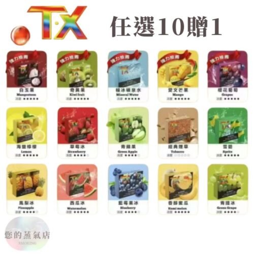 TOLE TX煙彈 TX煙彈 TOLE煙彈 ILIA煙彈 LANA煙彈 KISS煙彈 鎧斯煙彈 拋棄式煙彈 SP2煙彈 SP2S煙彈 RELX煙彈 拋棄式煙彈 蒸氣世代 潮流商城 蒸氣對決