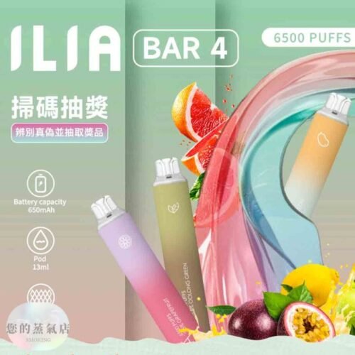 ILIA一次性 拋棄式主機 哩亞主機 哩亞一次性 電子煙主機 電子煙 CLOUDY LANA主機 TOLE 一次性主機 一次性電子煙