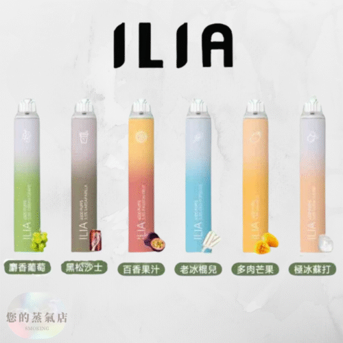 ✨ ILIA BAR4一次性6500口—拋棄式 ILIA BAR4一次性6500口—拋棄式 ILIA一次性 拋棄式主機 哩亞主機 哩亞一次性 電子煙主機 電子煙 CLOUDY LANA主機 TOLE 一次性主機 一次性電子煙 蒸氣賣場 蒸氣店