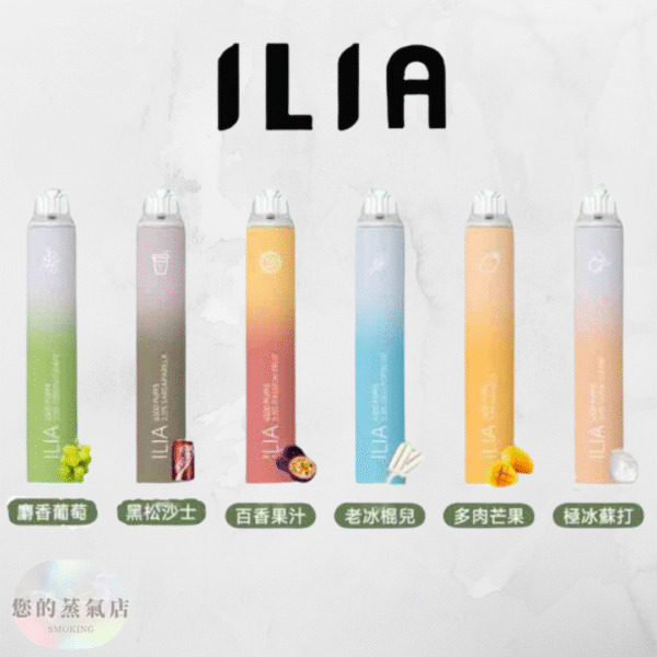 ✨ ILIA BAR4一次性6500口—拋棄式 ILIA BAR4一次性6500口—拋棄式 ILIA一次性 拋棄式主機 哩亞主機 哩亞一次性 電子煙主機 電子煙 CLOUDY LANA主機 TOLE 一次性主機 一次性電子煙 蒸氣賣場 蒸氣店
