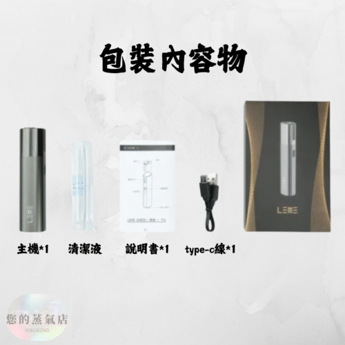 LEME SHEEN 樂美PRO 加熱煙主機 (4) LEME SHEEN 樂美PRO 加熱煙主機 樂美主機 樂美PRO主機 樂美加熱煙 樂美加熱菸主機 加熱菸主機 加熱菸 蒸氣賣場 潮流商城 蒸氣對決