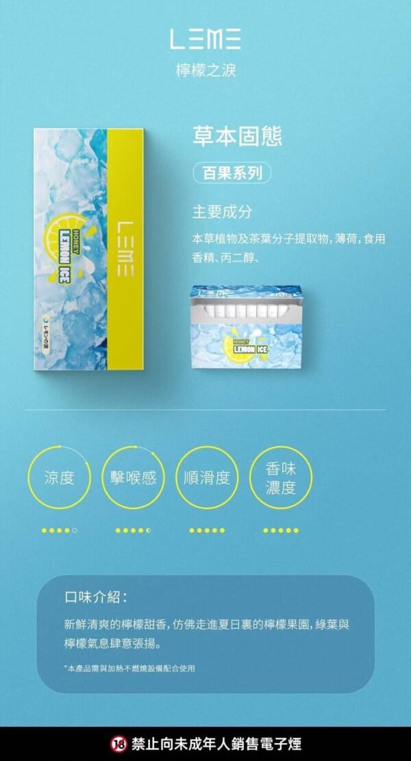 LEME樂美 IQOS煙彈 加熱式煙彈 ISMOD IQOS 日本樂美