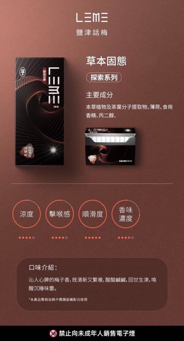 LEME樂美 IQOS煙彈 加熱式煙彈 ISMOD IQOS 日本樂美