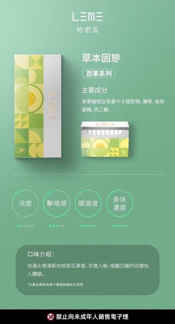 LEME樂美 IQOS煙彈 加熱式煙彈 ISMOD IQOS 日本樂美