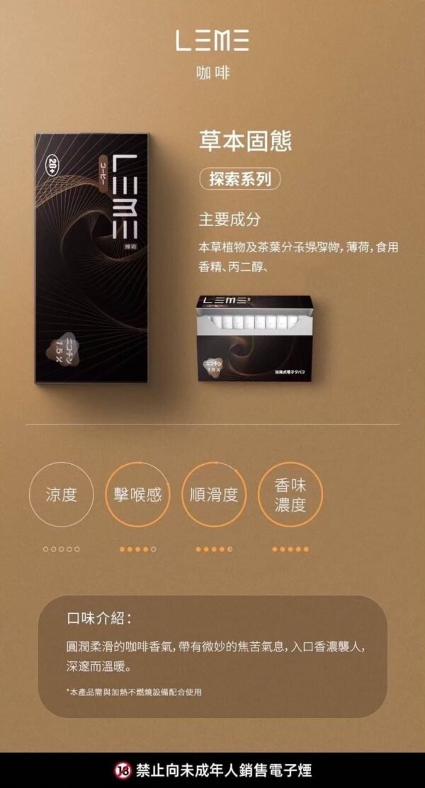 LEME樂美 IQOS煙彈 加熱式煙彈 ISMOD IQOS 日本樂美
