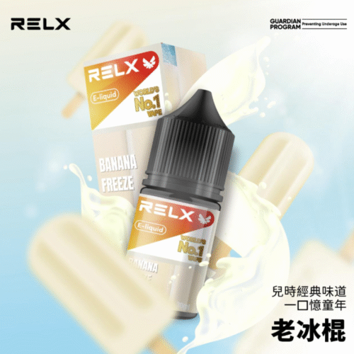 RELX 悅刻煙油 小煙油 30mg RELX 悅刻煙油 小煙油 30mg RELX煙油 relx菸油 relx小煙油 relx小菸油 DER煙油 DER小煙油 電子煙油 GENESIS煙油 電子煙菸油 台灣煙油 蒸氣賣場 蒸氣店