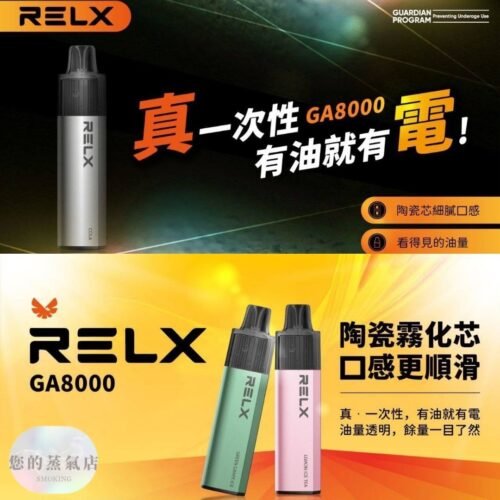 RELX一次性 拋棄式電子煙 一次性電子煙 一次性 多口數一次性 悅克 sp2s 香氛天堂 潮流商城 蒸氣世代 蒸氣天堂
