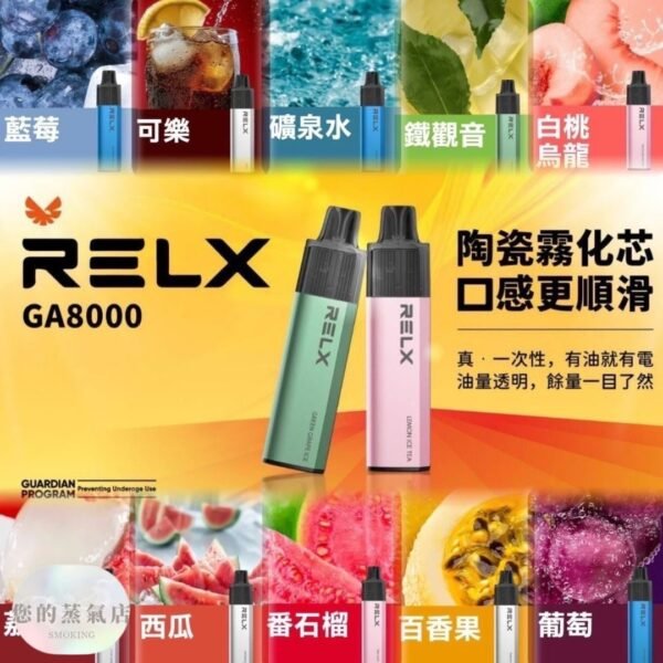 RELX一次性 拋棄式電子煙 一次性電子煙 一次性 多口數一次性 悅克 sp2s 香氛天堂 潮流商城 蒸氣世代 蒸氣天堂