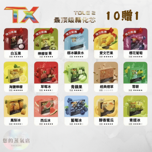 TOLE TX煙彈 TOLE主機 TX主機 TX煙彈 通用一代拋棄式電子煙 | SP2一代煙彈 | RELX一二三代主機