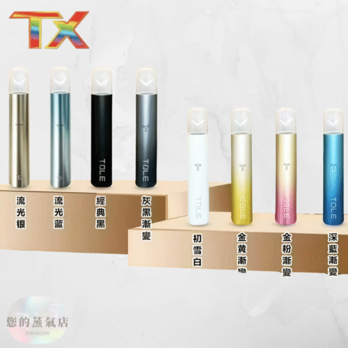 tole tx主機 TOLE主機 TX主機 TX煙彈 通用一代拋棄式電子煙 | SP2一代煙彈 | RELX一二三代主機 蒸氣店
