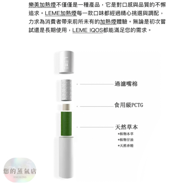 樂美煙彈LEME (2) 日版 LEME 樂美加熱菸煙彈 樂美煙彈 樂美菸彈 LEME煙彈 加熱煙菸彈 日版樂美 蒸氣賣場 蒸氣店 LEME 樂美