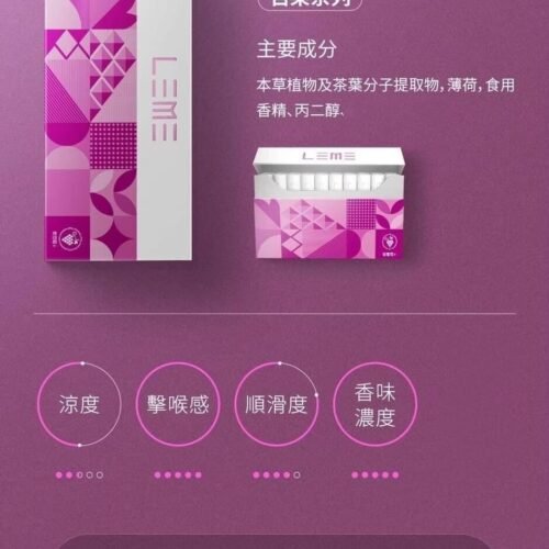 LEME樂美 IQOS煙彈 加熱式煙彈 ISMOD IQOS 日本樂美