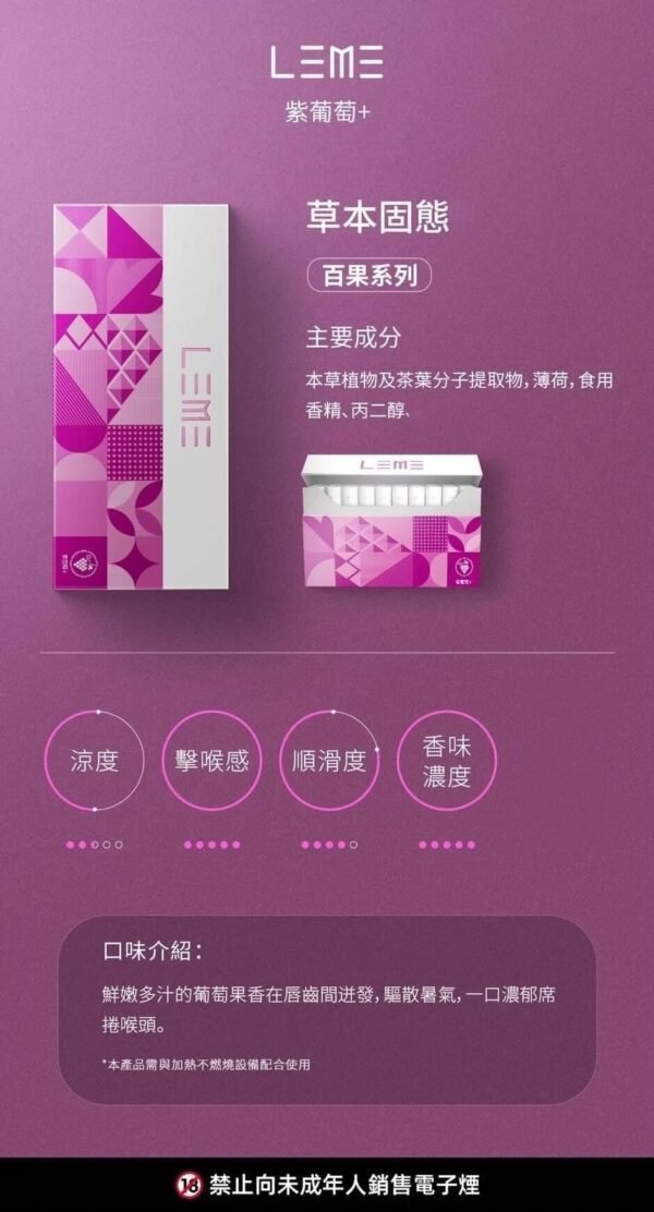 LEME樂美 IQOS煙彈 加熱式煙彈 ISMOD IQOS 日本樂美