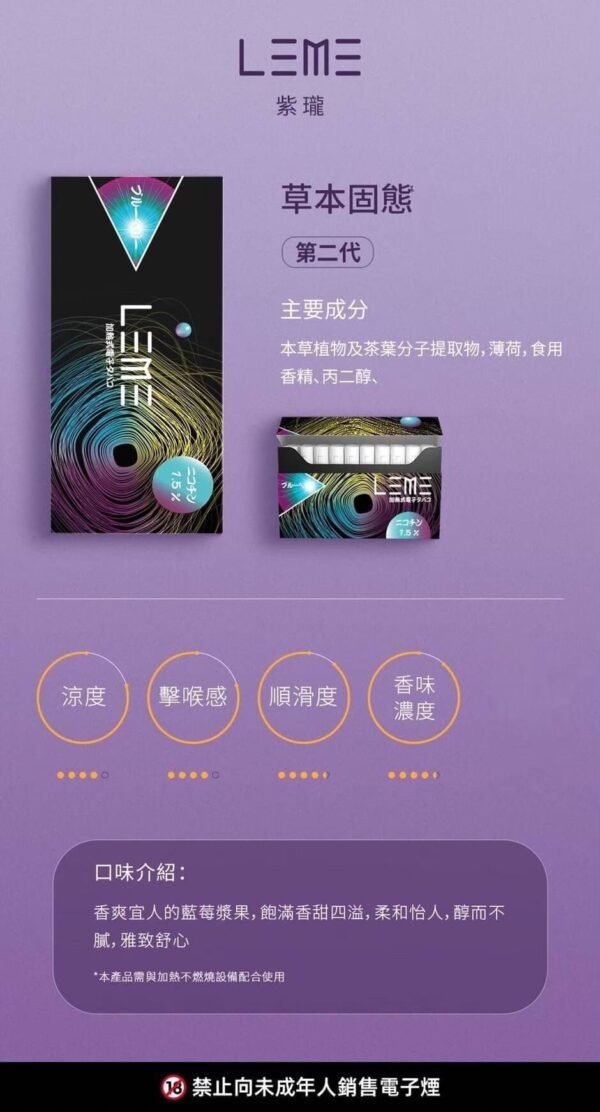 LEME樂美 IQOS煙彈 加熱式煙彈 ISMOD IQOS 日本樂美