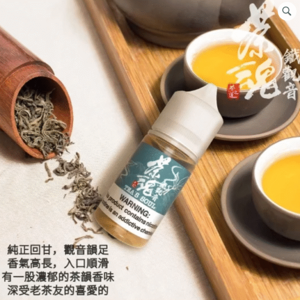 茶魂 茶道油 茶韻油 鐵觀音小油 小煙油品 哪吒小油 潮流商城 蒸氣 蒸汽油品 果汁公園