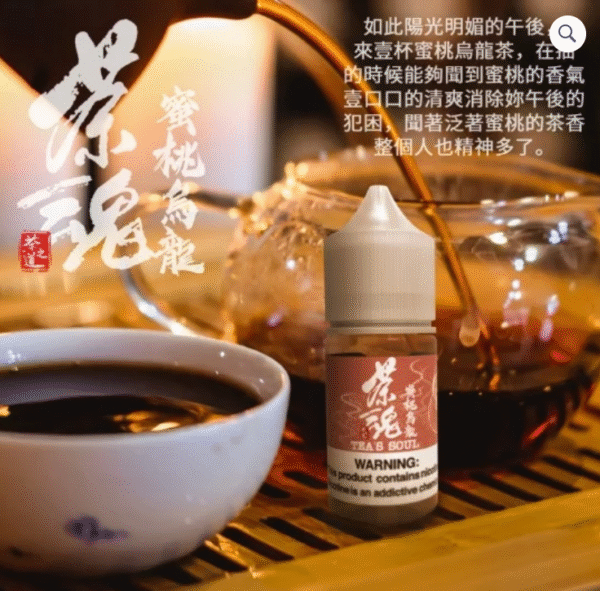 茶魂 茶道油 茶韻油 鐵觀音小油 小煙油品 哪吒小油 潮流商城 蒸氣 蒸汽油品 果汁公園