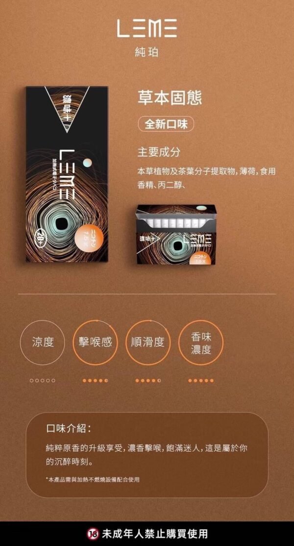 LEME樂美 IQOS煙彈 加熱式煙彈 ISMOD IQOS 日本樂美