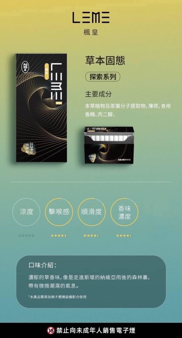 LEME樂美 IQOS煙彈 加熱式煙彈 ISMOD IQOS 日本樂美