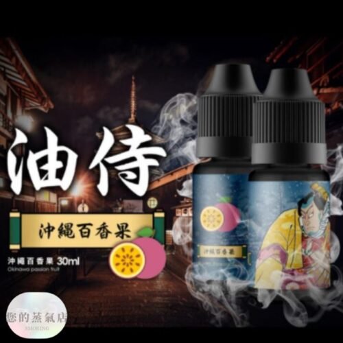 油侍小煙油 DER小煙油 日本小煙油 bibo油品 888油 313數字油 lhvape 小煙油 小油品 DER油品 鋼鐵果油 蒸氣 果汁公園