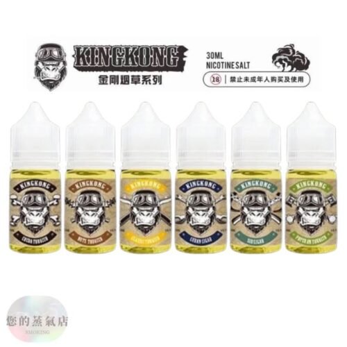KING KONG金剛煙草 煙草小煙油DER小煙油 日本小煙油 bibo油品 888油 313數字油 lhvape 小煙油 小油品 DER油品 鋼鐵果油 蒸氣 果汁公園