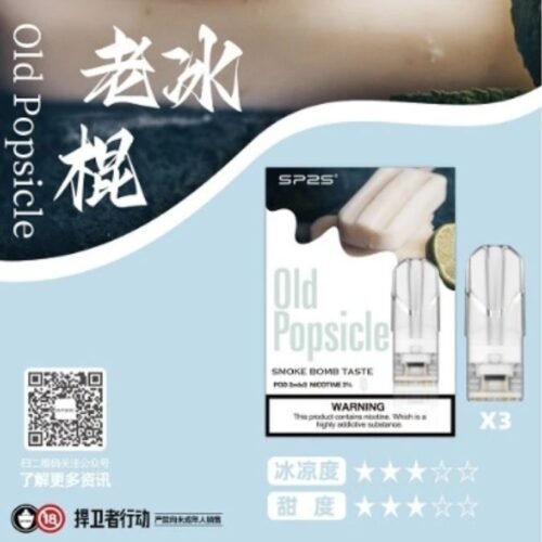 SP2S 哈密瓜口味煙彈｜思博瑞一代適用｜替換式小煙煙彈 3入裝