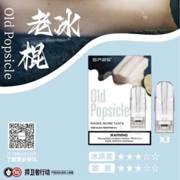SP2S 哈密瓜口味煙彈｜思博瑞一代適用｜替換式小煙煙彈 3入裝