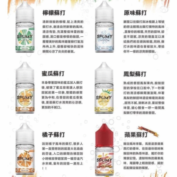 美國SPUMY思邦迷 小煙油 (3) 美國SPUMY思邦迷 美國小煙油 美國66公路小煙油 DER小煙油 LANA煙彈 LANA油 小煙油 DER GENESIS創世紀煙油 賴桑油 獨角獸小油 果汁公園 潮流商城